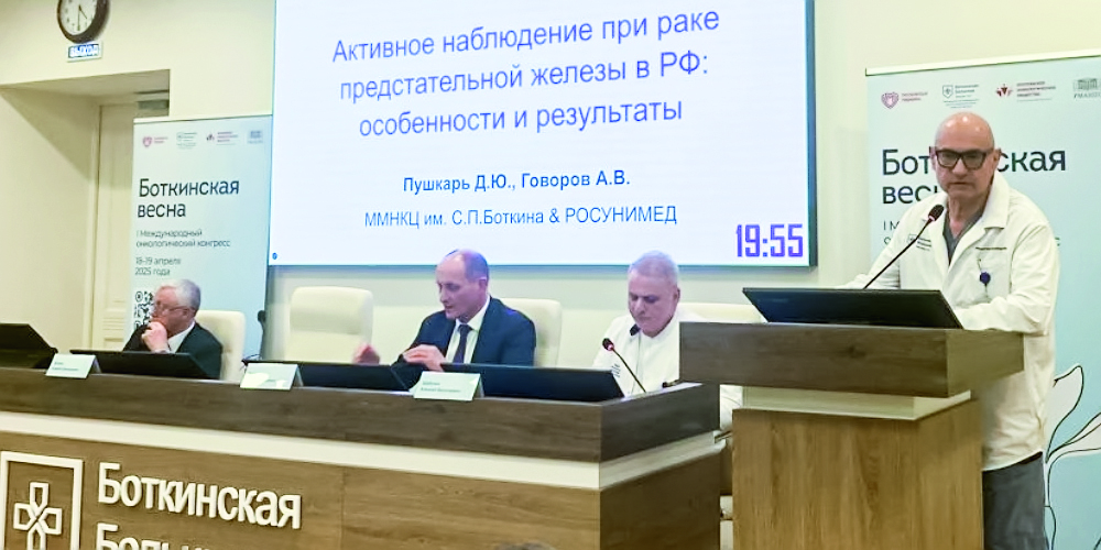 Конгресс «Боткинская весна»